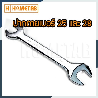 NUNWA เครื่องมือช่าง ประแจ ประแจปากตาย 2 ข้าง เบอร์ ขนาด 25-28 มม. Wrench 25-28 mm handtools