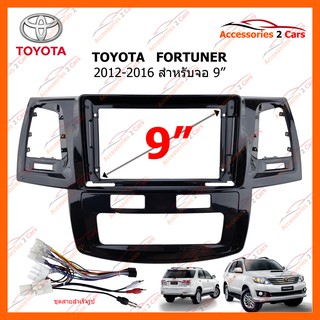 หน้ากากวิทยุรถยนต์ TOYOTA   FORTUNER digital 2012-2016 9 inch รหัส BX-5387A