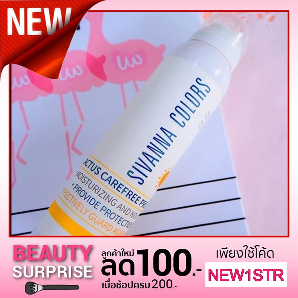 สเปรย์ กันแดด Sivanna Colors Smart Sun Protection White Lifestye Use HF129