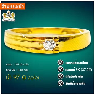 แหวนเพชร 0.10 กะรัต  เพชรแท้เบลเยี่ยม100% มีใบรับประกัน