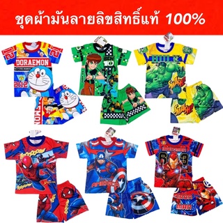 ชุดผ้ามันลายลิขสิทธิ์แท้ 💯 ชุดเซต เสื้อ+กางเกง สินค้าพร้อมส่ง