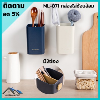 ML-071 ที่เก็บช้อนส้อม ที่เสียบมีด ตะเกียบ และอุปกรณ์ในครัว พร้อมตะขอและที่แขวนผ้า มีรูระบายน้ำ แบบติดผนัง