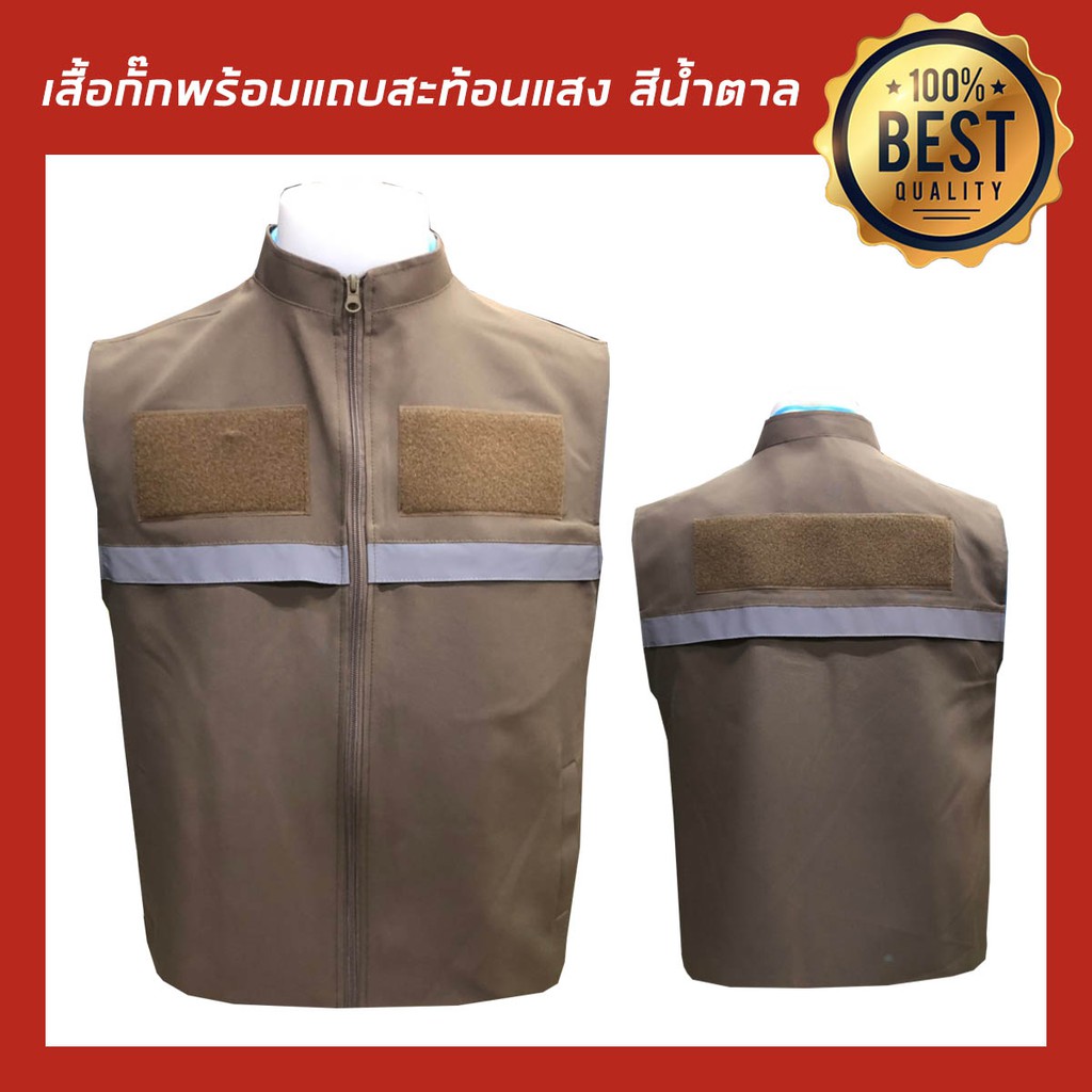 เสื้อกั๊ก เสื้อกั๊กตำรวจ พร้อมตีนตุ๊กแกและแถบสะท้อนแสง มีไซค์ SSS-4XL งานสวยมาก พร้อมส่ง (สีน้ำตาล) ราคา ถูกที่สุด ดีลบีเคเค