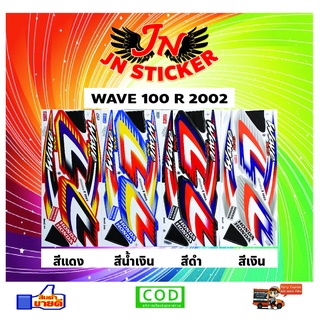 สติกเกอร์ WAVE เวพ-อาร์ 100 R 2002