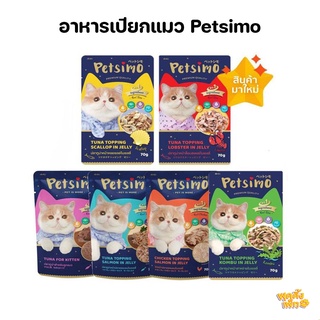 petsimo 70g อาหารเปียกแมว รูปแบบซอง