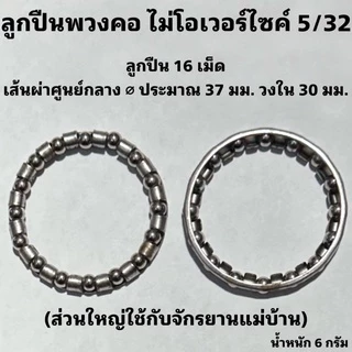 ลูกปืนพวงจักรยาน ลูกปืนจักรยาน (จำหน่ายเป็นคู่) #ถูกที่สุด