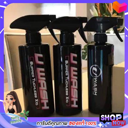 น้ำยาระเบิดขี้ไคลรถ พร้อมน้ำยาเคลือบ โปร 2 ล้างรถแบบไม่ต้องถู ไม่เปลืองแรงขัด UWash ยูวอช น้ำยาล้างร