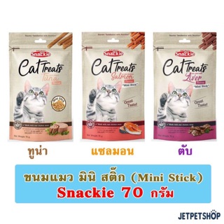 สแน็คกี้ Snackie ขนมแมว มินิ สติ้ก Mini Stick ขนาด 70 กรัม **อ่านรายละเอียดก่อนสั่ง**