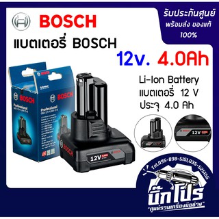 BOSCH แบตเตอรี่ GBA 12V 4.0Ah O-B