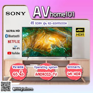 ทีวี SONY TV UHD LED (65", 4K,Android) รุ่น KD-65X7500H