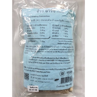 ข้าวอาร์ซี[ชนิดต้ม]ขนาดบรรจ180กรัม