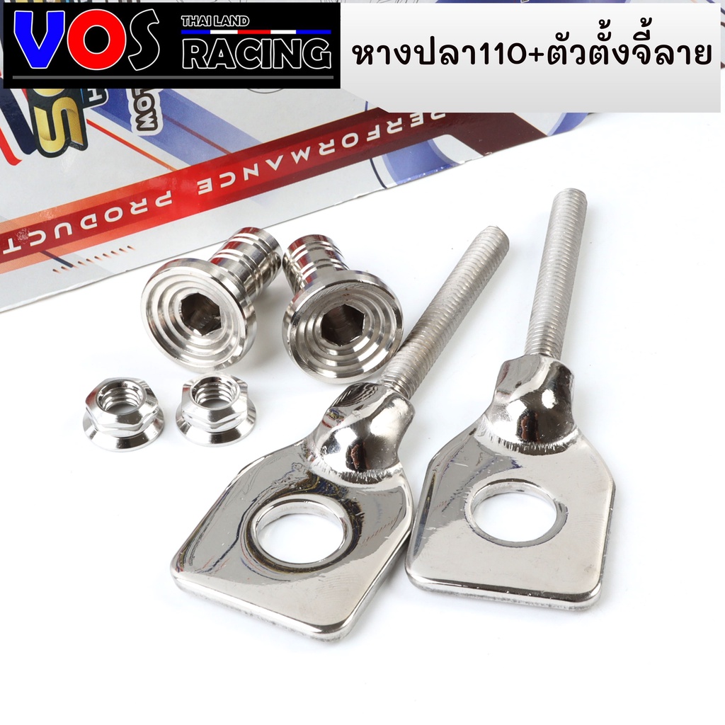 หางปลาเลส110i+พร้อมตัวตั้งจี้ลาย น็อตเลสWAVE-110i Dream110i น็อตเลสแท้ กลึงมือ ซื้อแยกได้