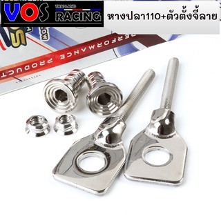 หางปลาเลส110i+พร้อมตัวตั้งจี้ลาย น็อตเลสWAVE-110i Dream110i น็อตเลสแท้ กลึงมือ ซื้อแยกได้