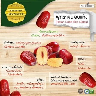พุทราจีน โฮตาน อบแห้ง พร้อมทาน150ก ซื้อ3แถมฟรี1 Exp04/2027 อร่อย หวานธรรมชาติ ลูกใหญ่ เนื้อเยอะ ไม่แห้ง (NUTRIRIS Brand)