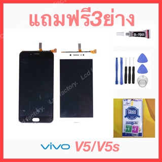 ViVo V5/V5s/Y67 จอชุด ฟรี3ย่าง