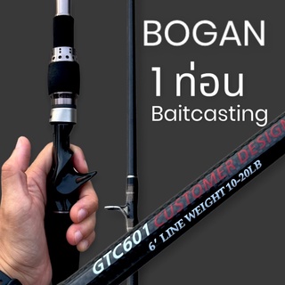 BOGAN GTC601 6’ Line Weight 10-20lbs คันเบ็ดตกปลา คันเบท VP-0331