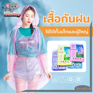 เสื้อกันฝน ชุดกันฝน เสื้อกันฝนผู้ใหญ่ฉุกเฉิน กันน้ำ สําหรับผู้ใหญ่