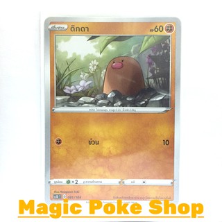 ดิกดา (SD) ต่อสู้ ชุด ซอร์ดแอนด์ชีลด์ การ์ดโปเกมอน (Pokemon Trading Card Game) ภาษาไทย