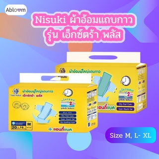 Nisuki ผ้าอ้อมผู้ใหญ่ ผ้าอ้อมแถบกาว รุ่น เอ็กซ์ตร้า พลัส บรรจุ 20 ชิ้น Extra Plus Adult Diaper (20PCS /1 Pack)