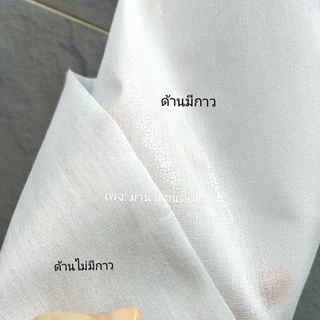 ผ้ากาวสาลู เนื้อผ้าฝ้ายสาลู100 เนื้อกาวติดแน่น เกรดคุณภาพ