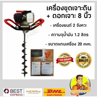 เครื่องเจาะดิน รุ่น ED520 ใช้อะไหล่ mitsubishi รับประกัน 2ปี 2จังหวะ แถมดอก8นิ้ว