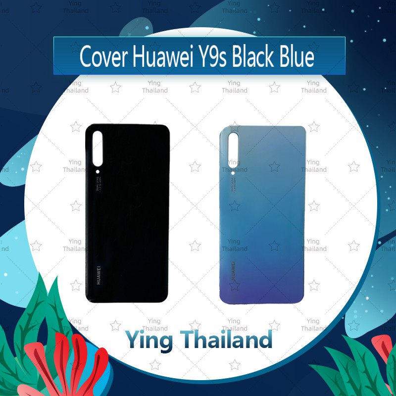 ฝาหลัง Huawei Y9s อะไหล่ฝาหลัง หลังเครื่อง Cover อะไหล่มือถือ คุณภาพดี Ying Thailand