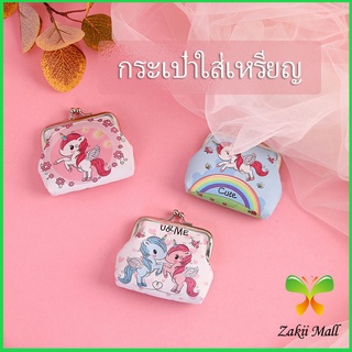 Zakii Mall กระเป๋าใส่เหรียญ ภาพการ์ตูน กระเป๋าปิ๊กแป๊ก  กระเป๋ามินิ  Coin Purse