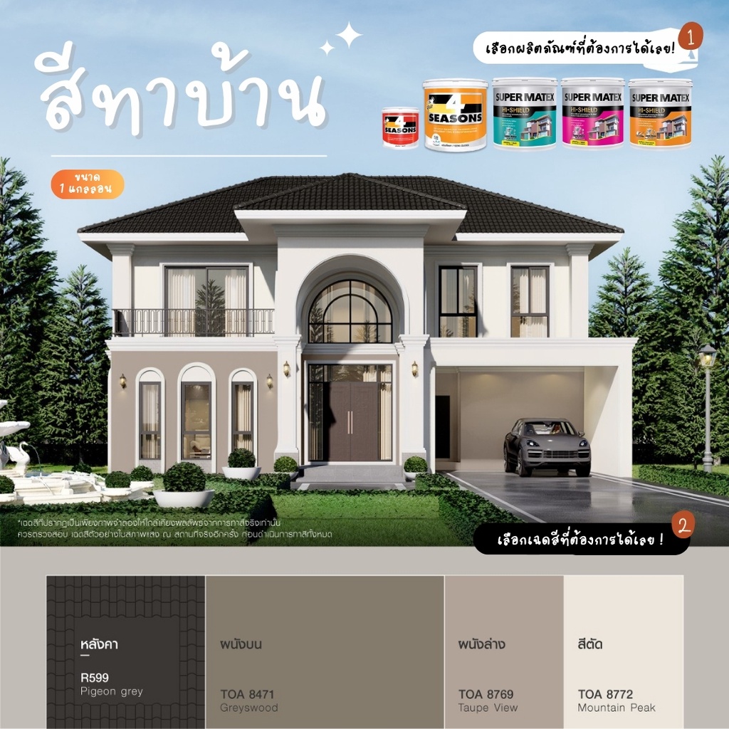 (1 Quart) สีน้ำอะคริลิค100% โฟร์ซีซันส์ ภายนอก #8471 #8769 #8772