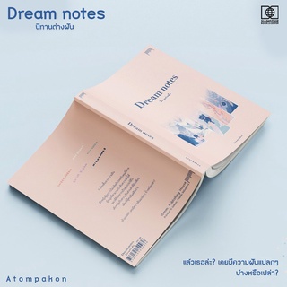 Dream notes นิทานต่างฝัน