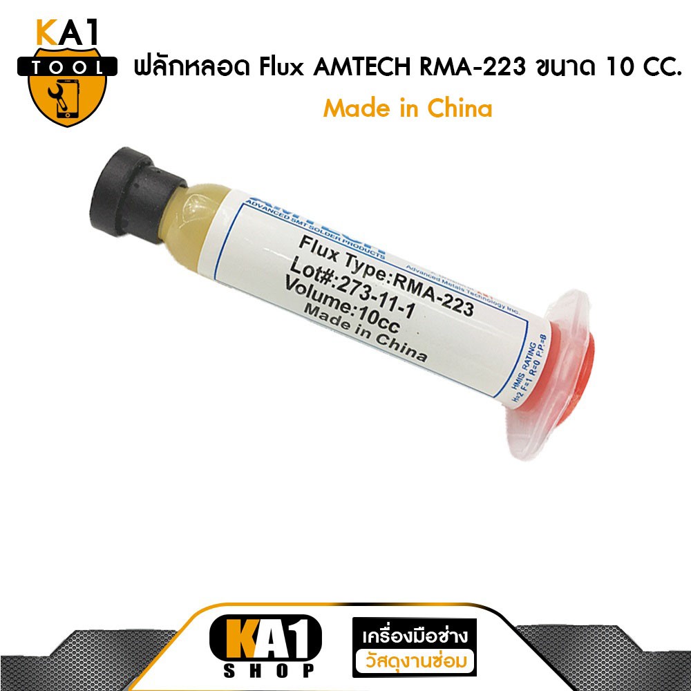 ฟลักหลอด Flux AMTECH RMA-223 ขนาด 10 CC. Made In China | Shopee Thailand