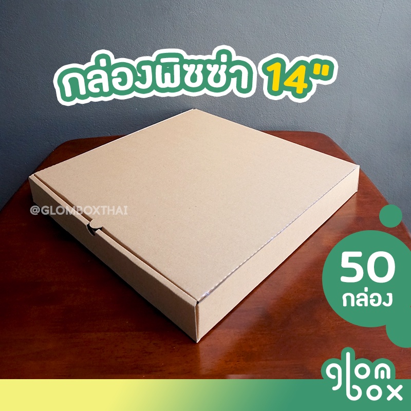 กล่องพิซซ่า ขนาด 14 นิ้ว (แพ็คละ 50 กล่อง)  กระดาษลูกฟูกแข็งแรงพิเศษ สำหรับใส่อาหาร  ถูกสุดราคาโรงงาน!! glombox