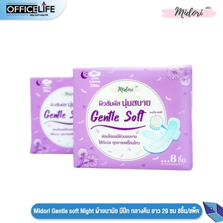 Midori ผ้าอนามัย กลางคืน มีปีก 29 ซม 8ชิ้น Gentle soft Night