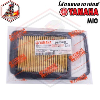 กรองอากาศ Yamaha รุ่น MIO