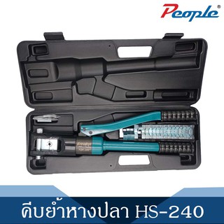 คีมย้ำหางปลาแบบมีปลอกหุ้มพร้อมกล่อง HS-240 (300) 1Pcs.