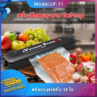 เครื่องซีลสูญญากาศพกพา รุ่นLP-11S รับประกัน1เดือน