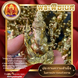 พระพิฆเนศ เนื้อทองเหลือง ขนาดฐานกว้าง4cm สูง6.5cm