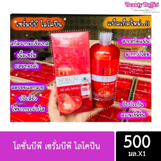 📣ส่ง10/118-.📣 โลชั่นบีพี เซรั่มบีพี ไลโคปีน BP SERUM LYCOPENE #โลชั่นผิวขาวตัวดัง