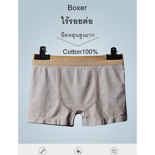 Boxer ชาย ผ้านุ่ม ใส่สบาย ไม่อึดอัด ไร้รอยต่อ 1982 #