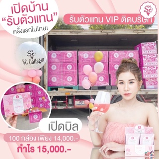 เปิดบิลตัวแทนในไทยsccollagen