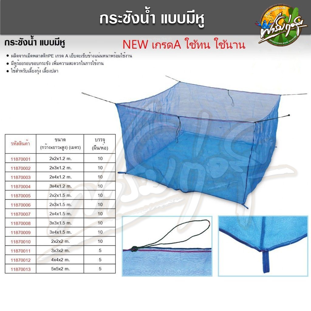 กระชังน้ำ กระชังเลี้ยงปลา  มีหู   มีให้เลือกตามการใช้งาน ขนาด16ตา