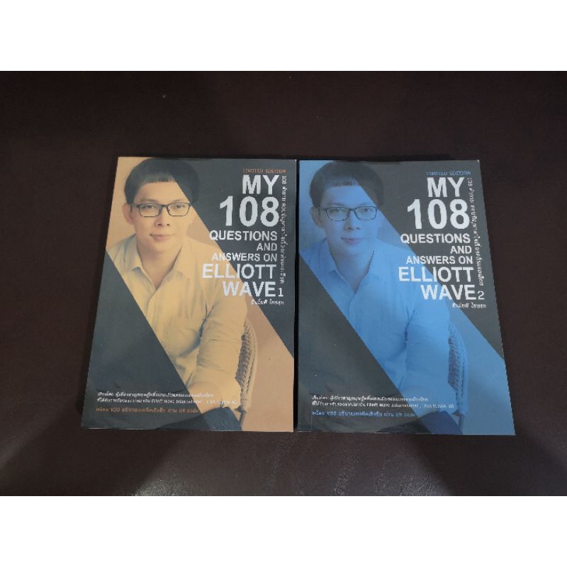 Elliott Wave อ.โต่งเต่ง 2เล่ม