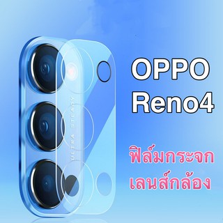 ฟิล์มเลนส์กล้อง OPPO Reno4 ฟิล์มเลนส์ ออฟโป้ ฟิล์มกระจก เลนส์กล้อง ปกป้องกล้องถ่ายรูป Camera Lens Tempered Glass