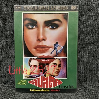 Lipstick (1976)/  ลิปสติก (DVD)