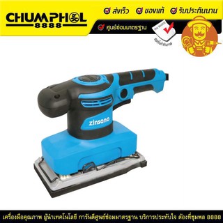 เครื่องขัดกระดาษทรายแบบสั่น 320 วัตต์ รุ่น SD 320 L