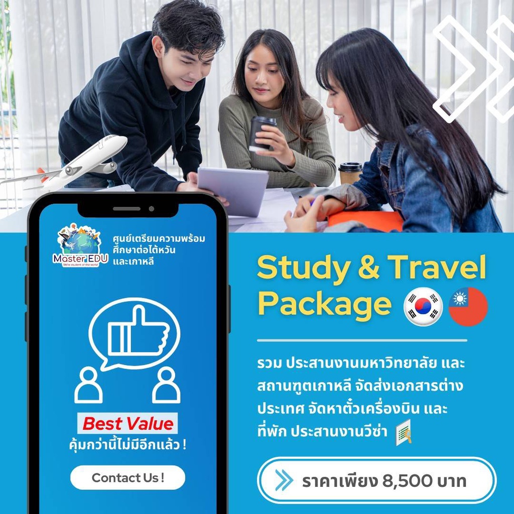 Study and Travel Package | Master EDU