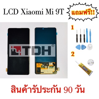 ชุดหน้าจอ+ทัส LCD xiaomi mi 9T แถมฟรีอุปกรณ์เปลี่ยนครบชุด สินค้ารับประกัน 90 วัน(สินค้าถ่ายจากงานจริง)