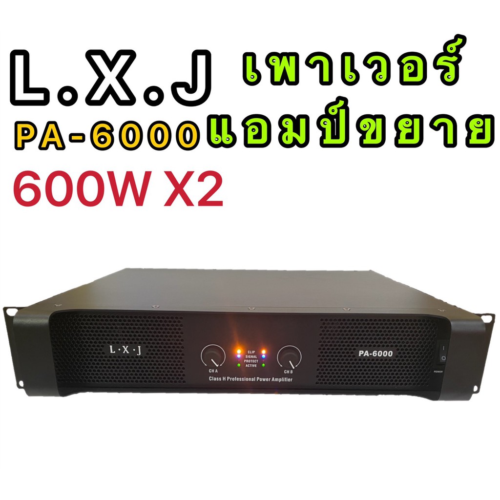 LXJPA-6000 600W X2 เพาเวอร์แอมป์ 600W+600W Professional Poweramplifier ยี่ห้อ LXJ รุ่น PA-6000 600W 