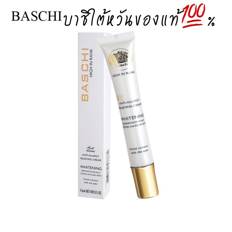บาชิเซรั่มโกลด์ของแท้💯%ANTI-ALLERGY RELIEVING CREAM15ml /หลอด