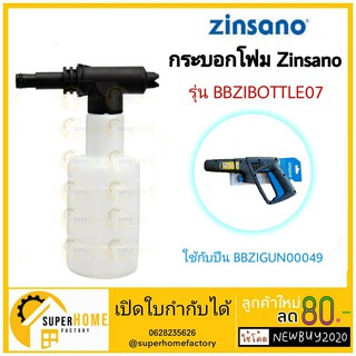 Zinsano กระบอกโฟม กระบอกทำโฟม CARIBBEAN II ANDAMAN ATLANTIC AMAZON PLUS FA1004 AMAZON ULTRA FA1203 ZN1201