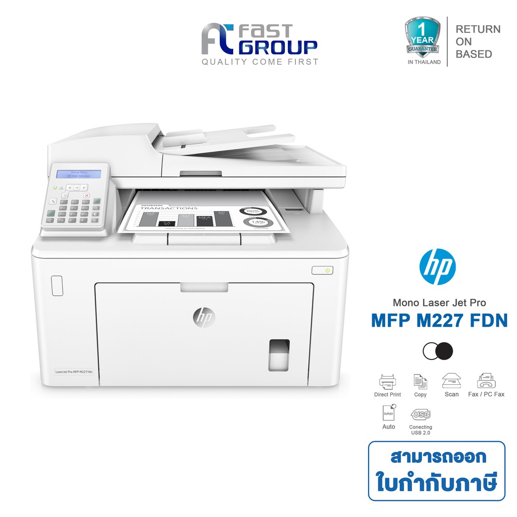 [ ส่งฟรี !! ] เครื่องปริ้นเตอร์ HP LaserJet Pro MFP รุ่น M227FDN (Print,Scan,Copy,Fax  4 in 1)หมึกที่ใช้ CF230A, CF232A